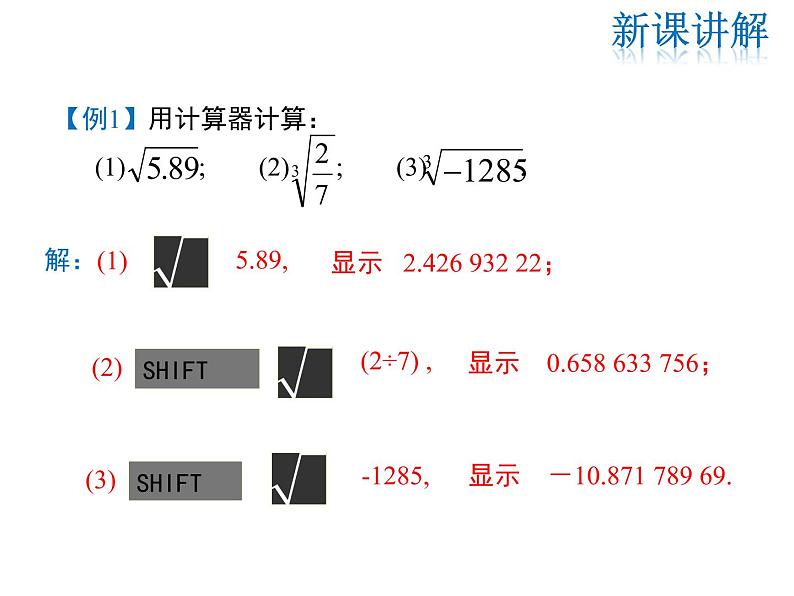 2021-2022学年度北师大版八年级上册数学课件 2.5  用计算器开方05