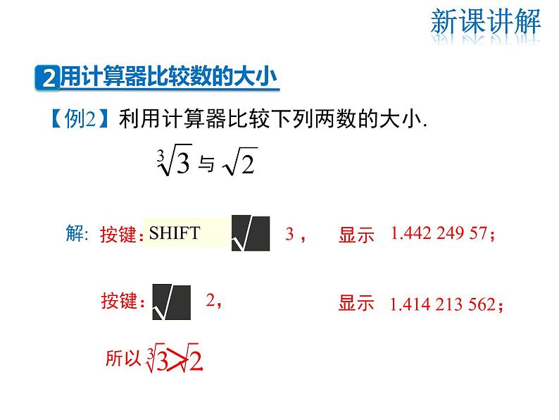 2021-2022学年度北师大版八年级上册数学课件 2.5  用计算器开方06