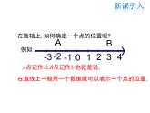 2021-2022学年度北师大版八年级上册数学课件 3.1  确定位置