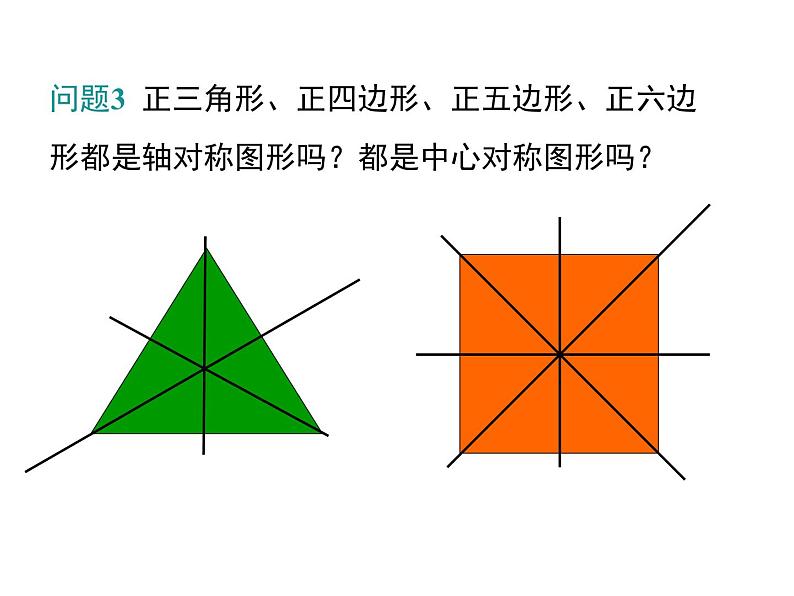 24.3 正多边形和圆课件PPT第5页