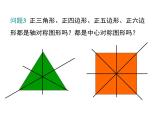 24.3 正多边形和圆课件PPT