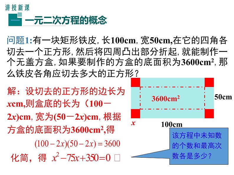 21.1一元二次方程课件PPT05