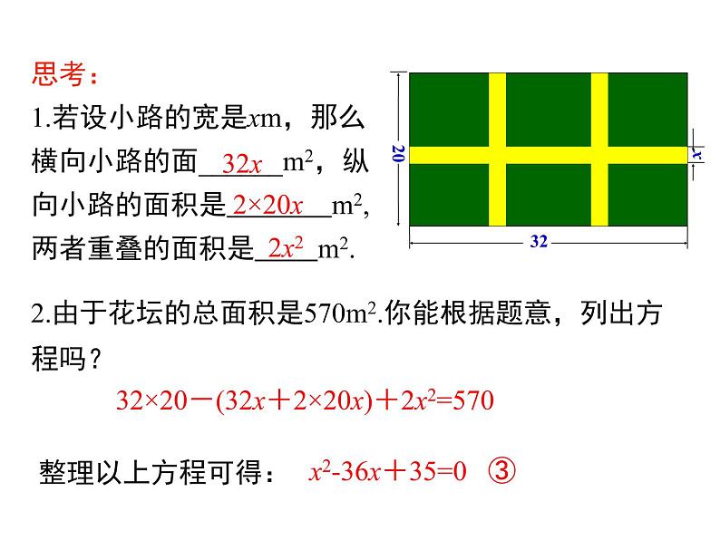 21.1一元二次方程课件PPT08