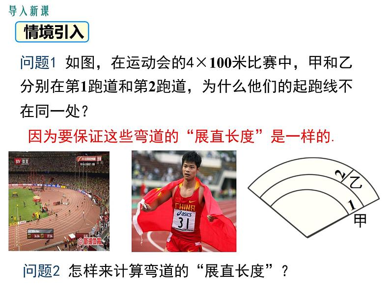 24.4 第1课时弧长和扇形面积课件PPT04