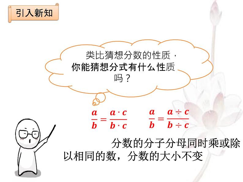 15.1.2 分式的基本性质 课件2021-2022学年人教版 数学八年级上册第3页
