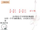 15.1.2 分式的基本性质 课件2021-2022学年人教版 数学八年级上册