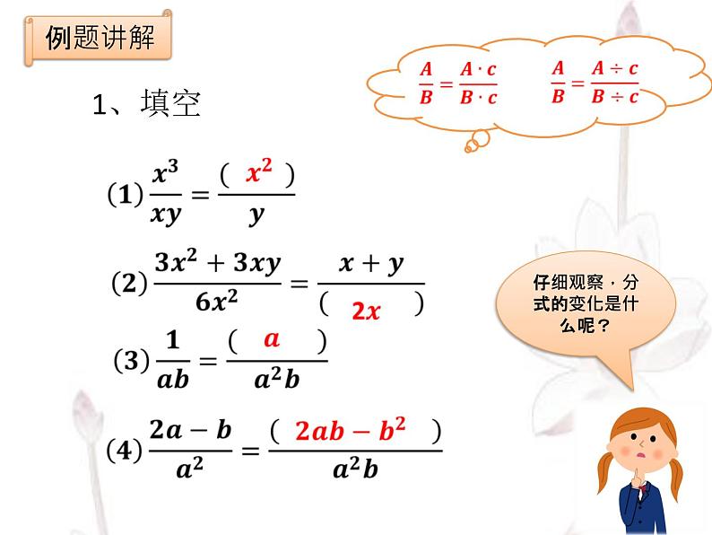 15.1.2 分式的基本性质 课件2021-2022学年人教版 数学八年级上册第5页