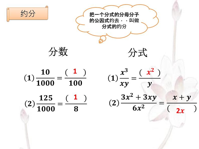 15.1.2 分式的基本性质 课件2021-2022学年人教版 数学八年级上册第6页