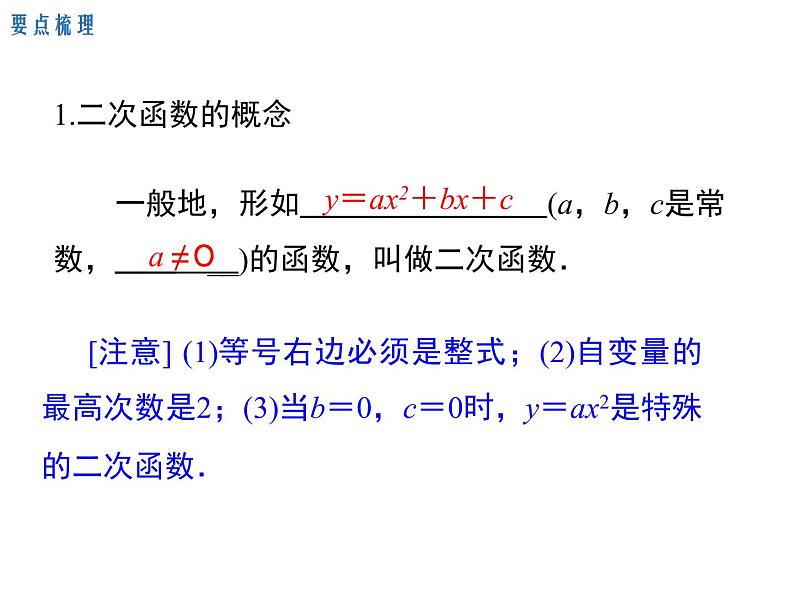 第二十二章 小结与复习课件PPT02