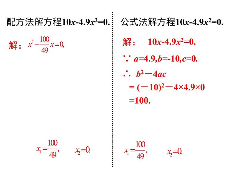 21.2.3因式分解法课件PPT05