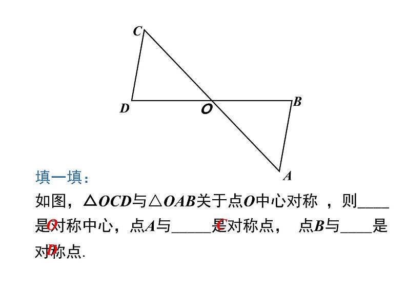 23.2.1 中心对称课件PPT06