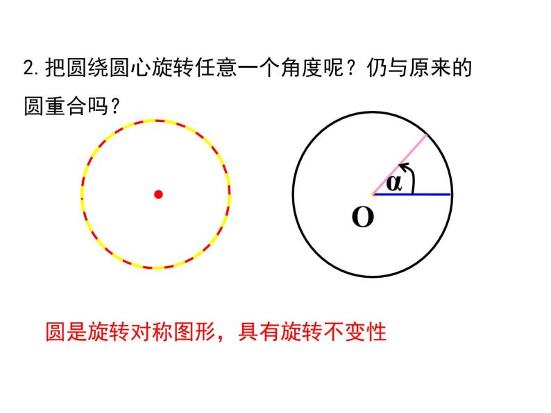 24.1.3 弧、弦、圆心角课件PPT05