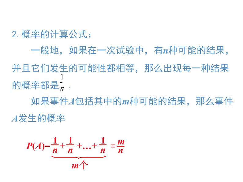 第二十五章 小结与复习课件PPT05