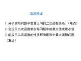 22.3 第1课时 几何图形的最大面积课件PPT