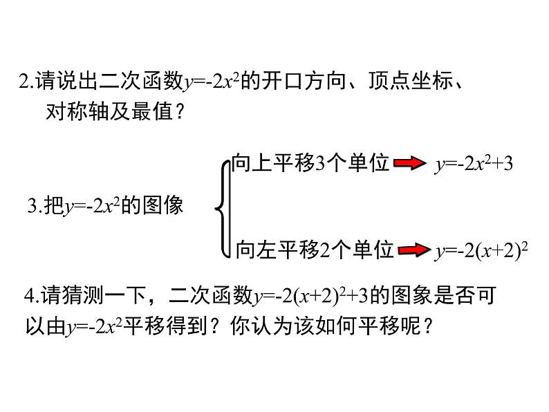 22.1.3 第3课时   二次函数y=a(x-h)2+k的图象和性质课件PPT04