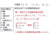 22.1.4 第2课时  用待定系数法求二次函数的解析式课件PPT
