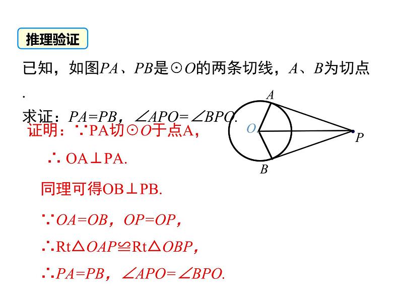 24.2.2 第3课时切线长定理课件PPT第8页