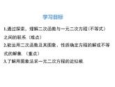 22.2二次函数与一元二次方程课件PPT