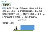 22.2二次函数与一元二次方程课件PPT