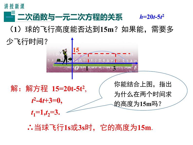 22.2二次函数与一元二次方程课件PPT04