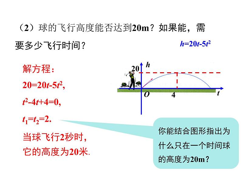 22.2二次函数与一元二次方程课件PPT05