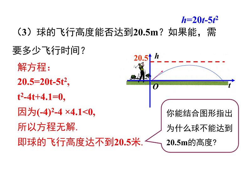 22.2二次函数与一元二次方程课件PPT06