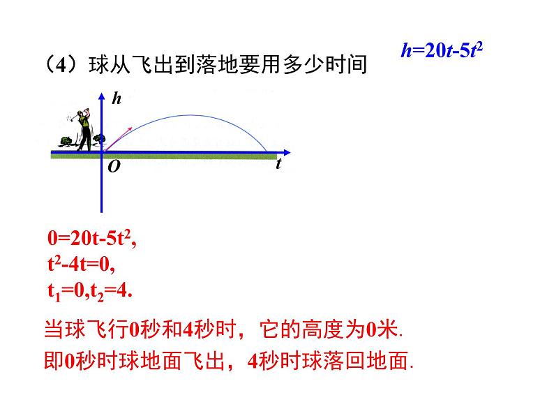 22.2二次函数与一元二次方程课件PPT07