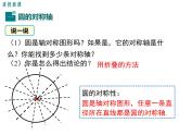 24.1.2垂直于弦的直径课件PPT