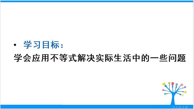 数学活动——不等式的应用第3页