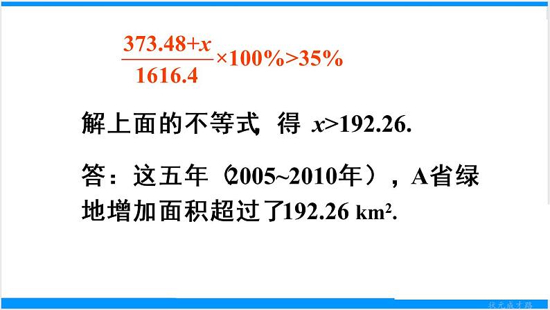 数学活动——不等式的应用第7页