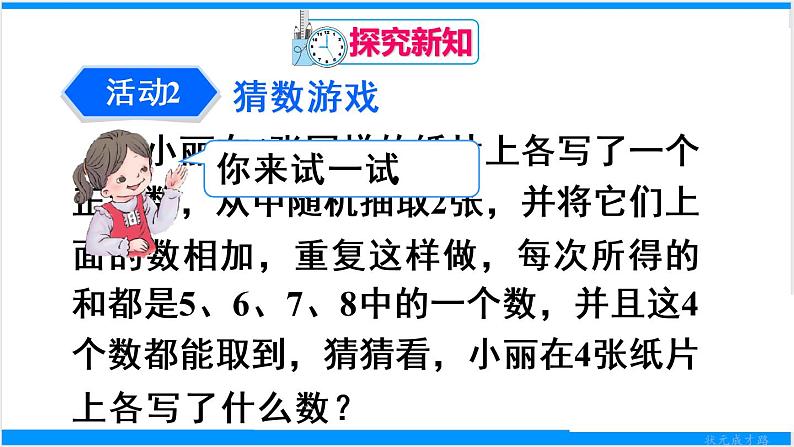 数学活动——不等式的应用第8页