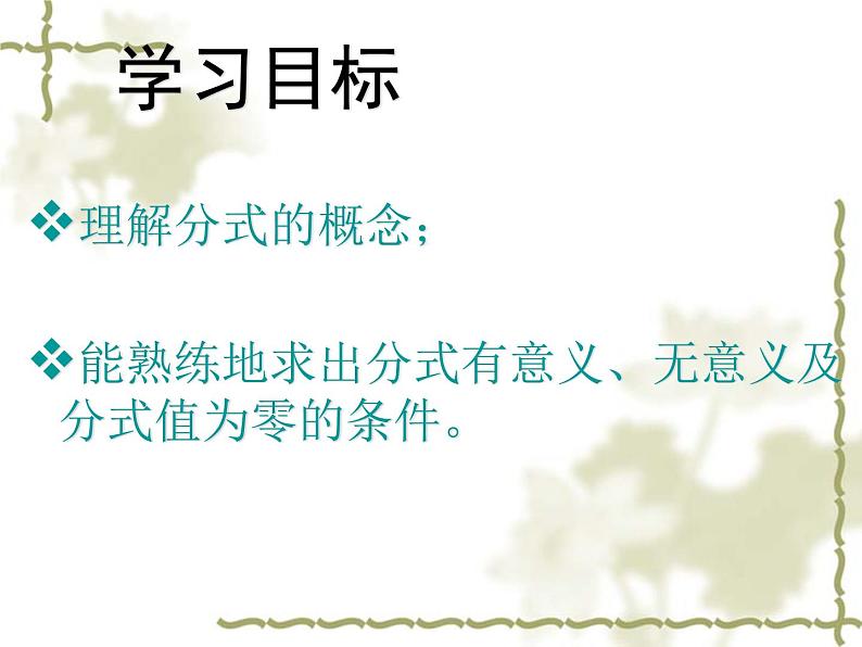 人教版八年级数学上册15.1.1：从分数到分式课件PPT第2页