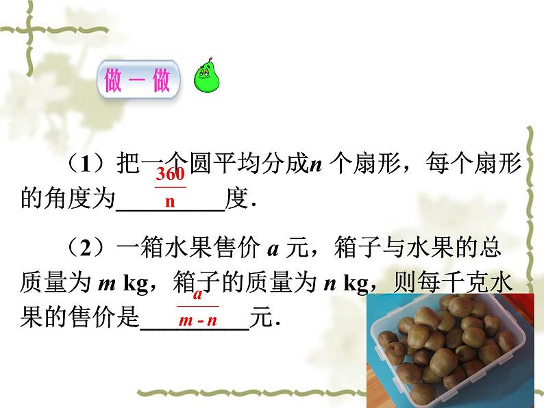 人教版八年级数学上册15.1.1：从分数到分式课件PPT第5页