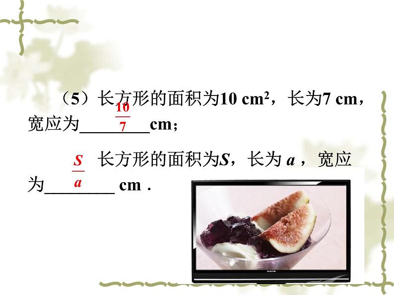 人教版八年级数学上册15.1.1：从分数到分式课件PPT第7页