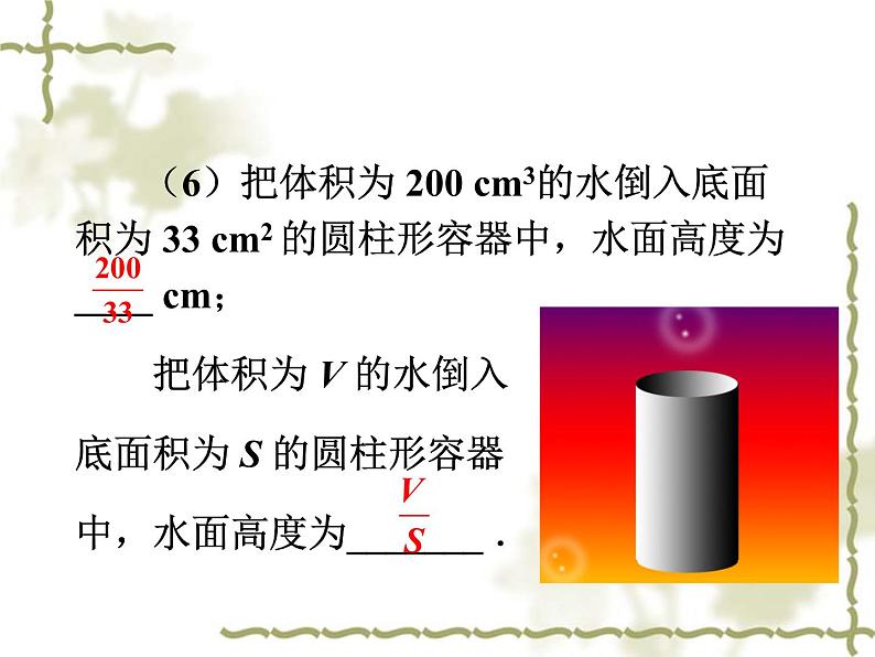 人教版八年级数学上册15.1.1：从分数到分式课件PPT第8页