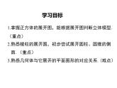 2021-2022学年度北师大版七年级上册数学课件 1.2 展开与折叠