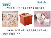 2021-2022学年度北师大版七年级上册数学课件 1.2 展开与折叠