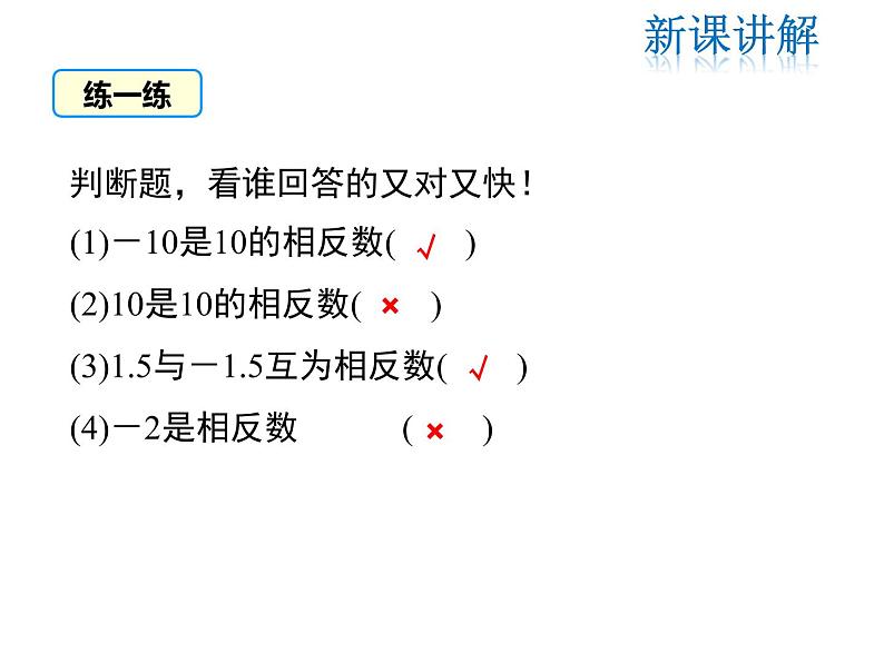 2021-2022学年度北师大版七年级上册数学课件 2.3 绝对值第6页