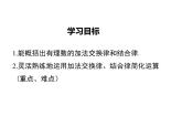 2021-2022学年度北师大版七年级上册数学课件 2.4 第2课时 有理数加法的运算律