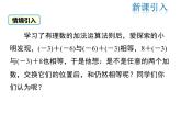 2021-2022学年度北师大版七年级上册数学课件 2.4 第2课时 有理数加法的运算律