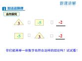 2021-2022学年度北师大版七年级上册数学课件 2.4 第2课时 有理数加法的运算律