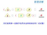 2021-2022学年度北师大版七年级上册数学课件 2.4 第2课时 有理数加法的运算律