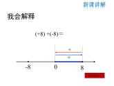 2021-2022学年度北师大版七年级上册数学课件 2.4 第1课时 有理数的加法法则