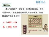 2021-2022学年度北师大版七年级上册数学课件 2.7 第1课时 有理数的乘法法则