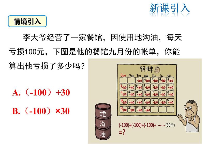 2021-2022学年度北师大版七年级上册数学课件 2.7 第1课时 有理数的乘法法则03