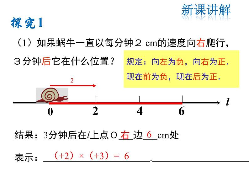 2021-2022学年度北师大版七年级上册数学课件 2.7 第1课时 有理数的乘法法则05