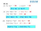 2021-2022学年度北师大版七年级上册数学课件 2.7 第2课时 有理数乘法的运算律