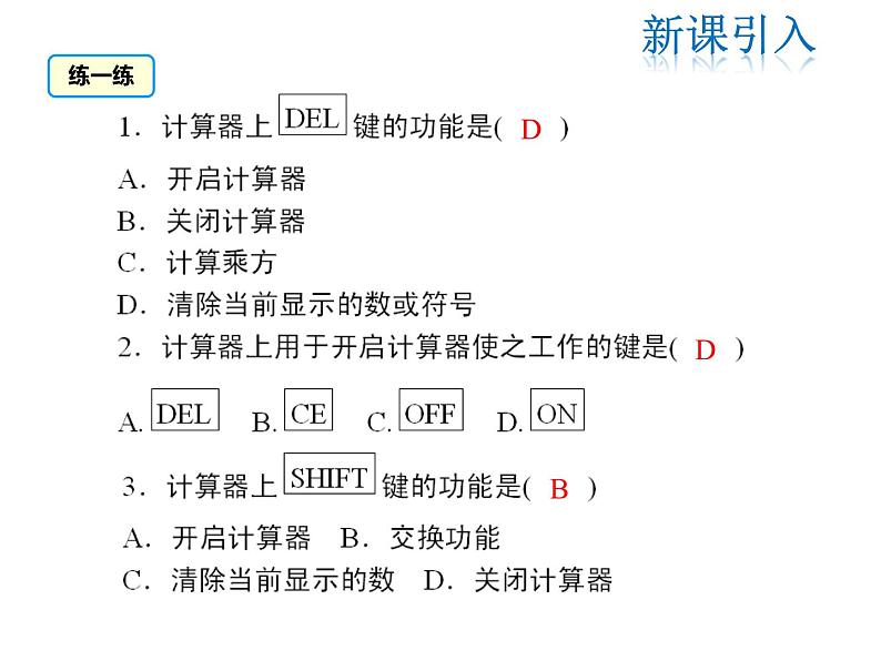 2021-2022学年度北师大版七年级上册数学课件 2.12 用计算器进行运算第7页