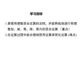 2021-2022学年度北师大版七年级上册数学课件 2.11 有理数的混合运算