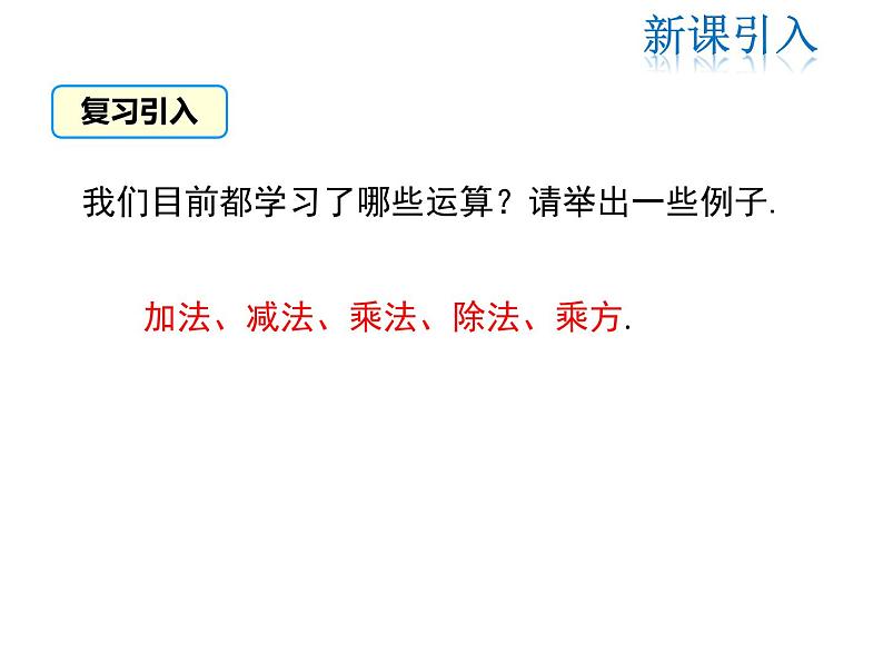 2021-2022学年度北师大版七年级上册数学课件 2.11 有理数的混合运算第3页